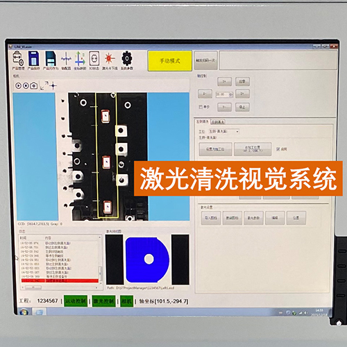 激光清洗視覺定位系統